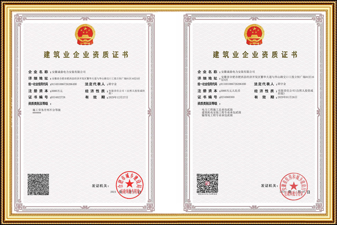 建筑業(yè)企業(yè)資質(zhì)證書